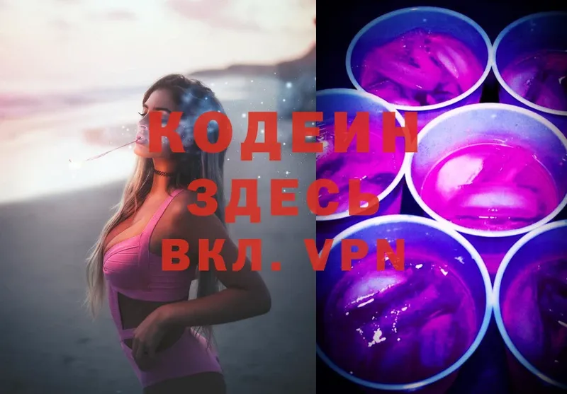 Кодеиновый сироп Lean Purple Drank  Абинск 